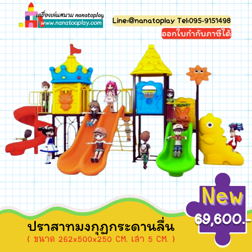 ปราสาทมงกุฎกระดานลื่น