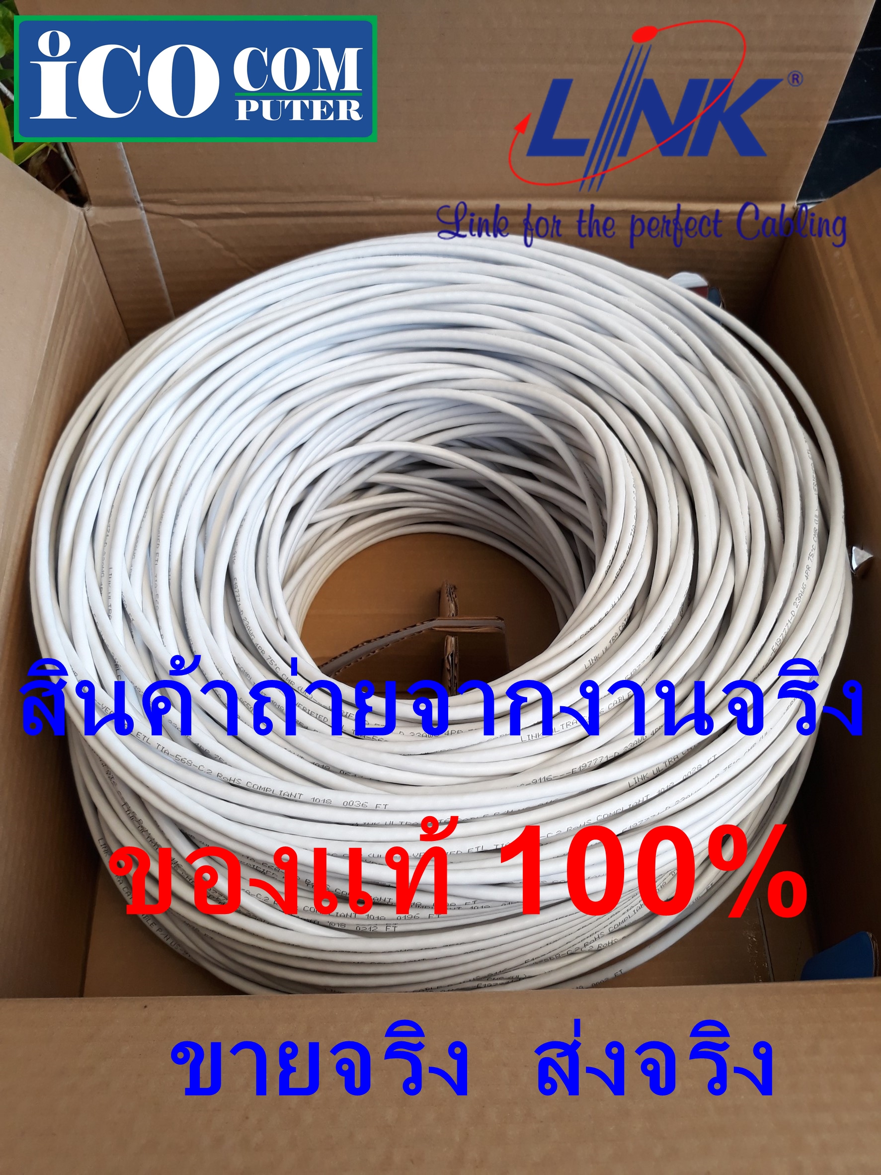 สาย Lan Indoor Link แท้ รุ่น US-9116 เข้าหัวสำเร็จรูปพร้อมใช้งาน