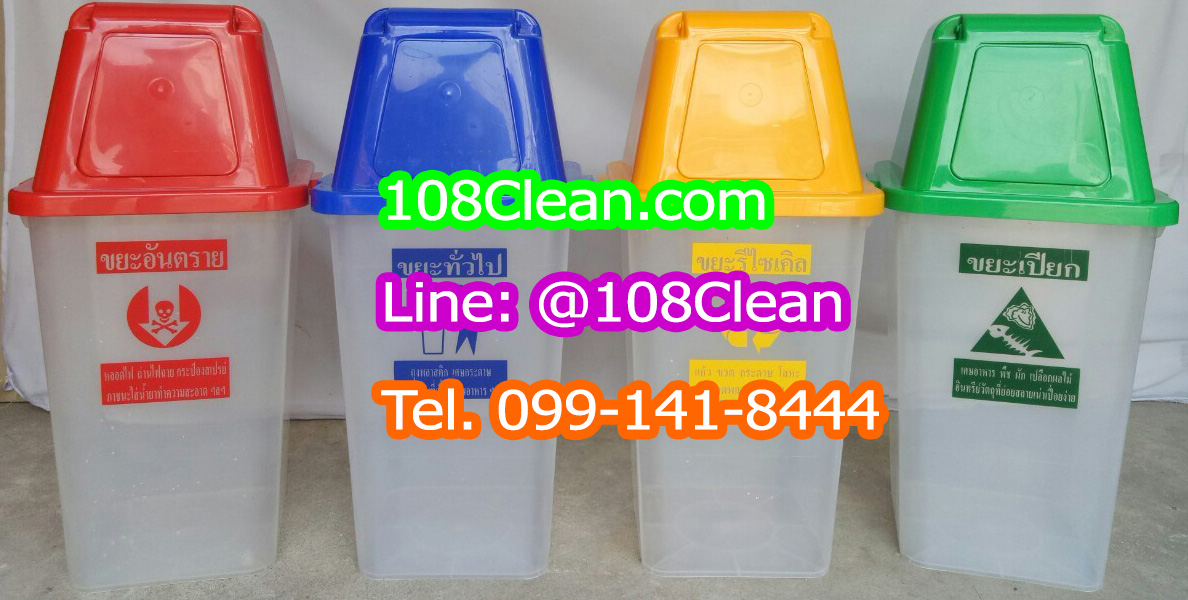 ถังขยะทรงเหลี่ยม ใส ฝาสี 40 ลิตร