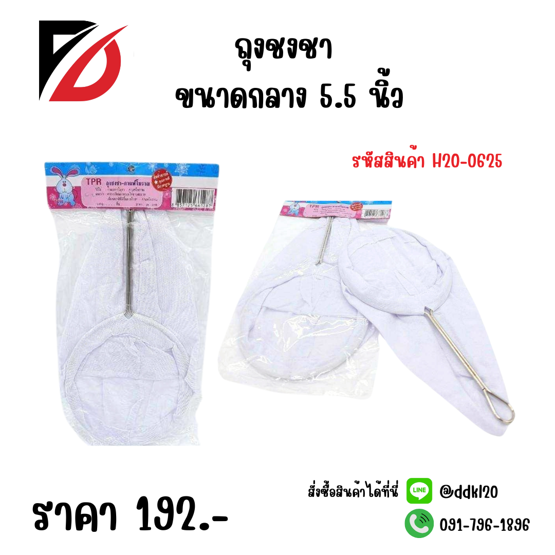 ถุงชงชา ขนาดกลาง 5.5 นิ้ว