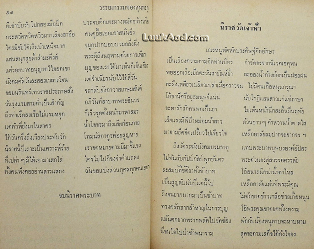 วรรณกรรมนิราศของสุนทรภู่