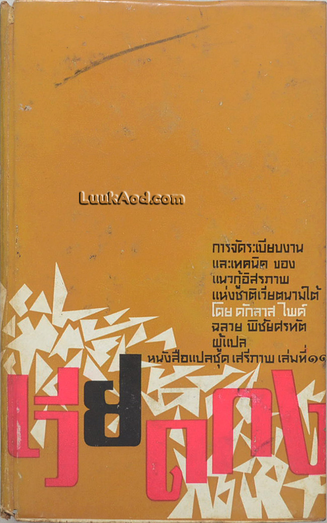 เวียดกง