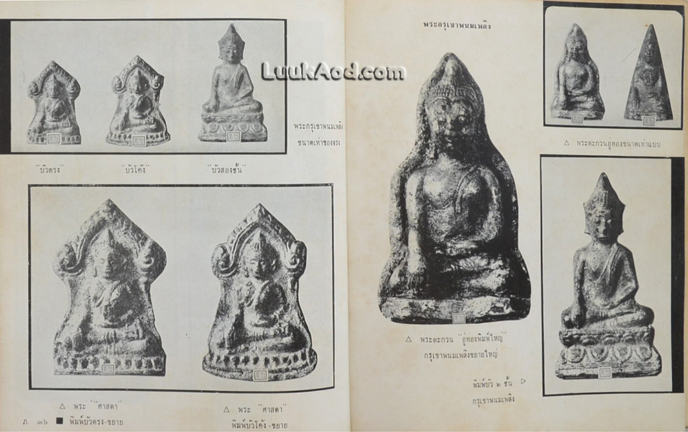 พระเครื่องเรื่องของขลัง เล่ม 1