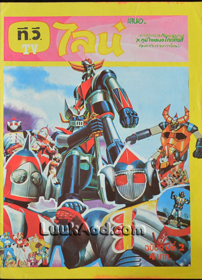 ที.วี.ไลน์ ฉบับ 2 ปีที่ 2