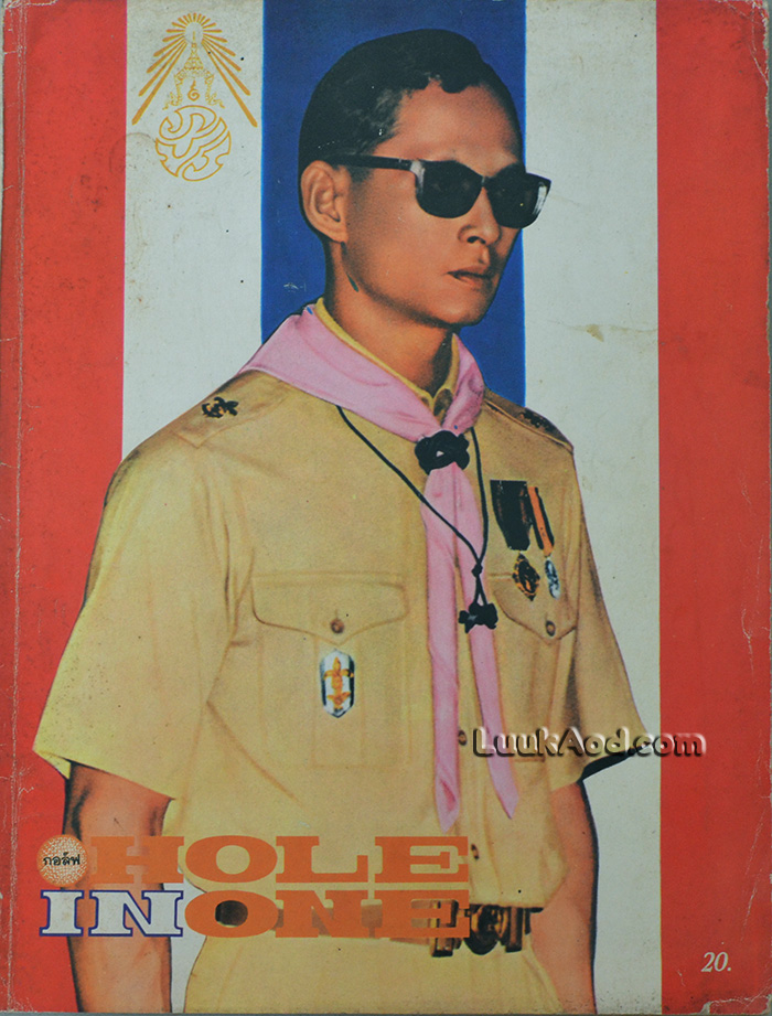 HOLE IN ONE GOLF MAGAZINE ปีที่ 7 ฉบับที่ 12
