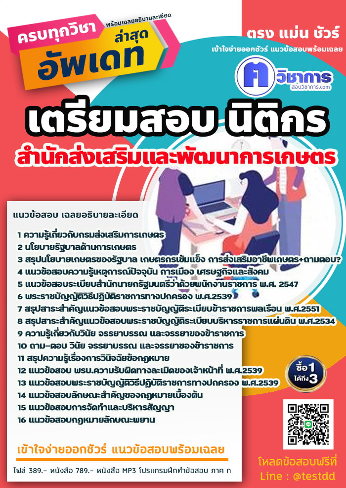 หนังสือสอบงานราชการนิติกร สำนักส่งเสริมและพัฒนาการเกษตร