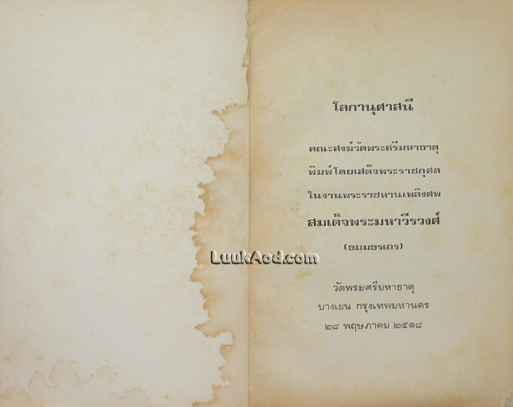 โลกานุศาสนี
