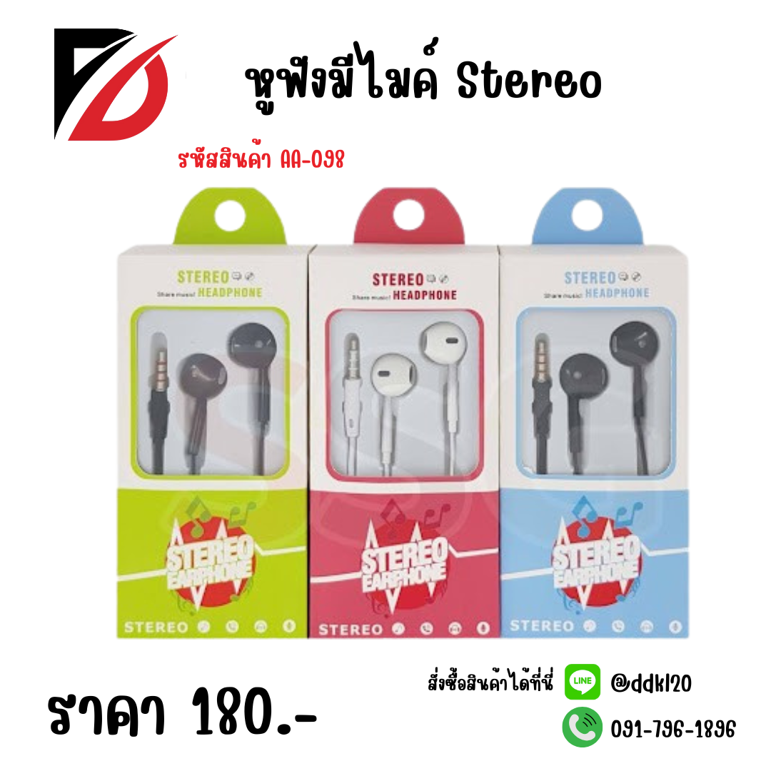 หูฟังมีไมค์ Stereo