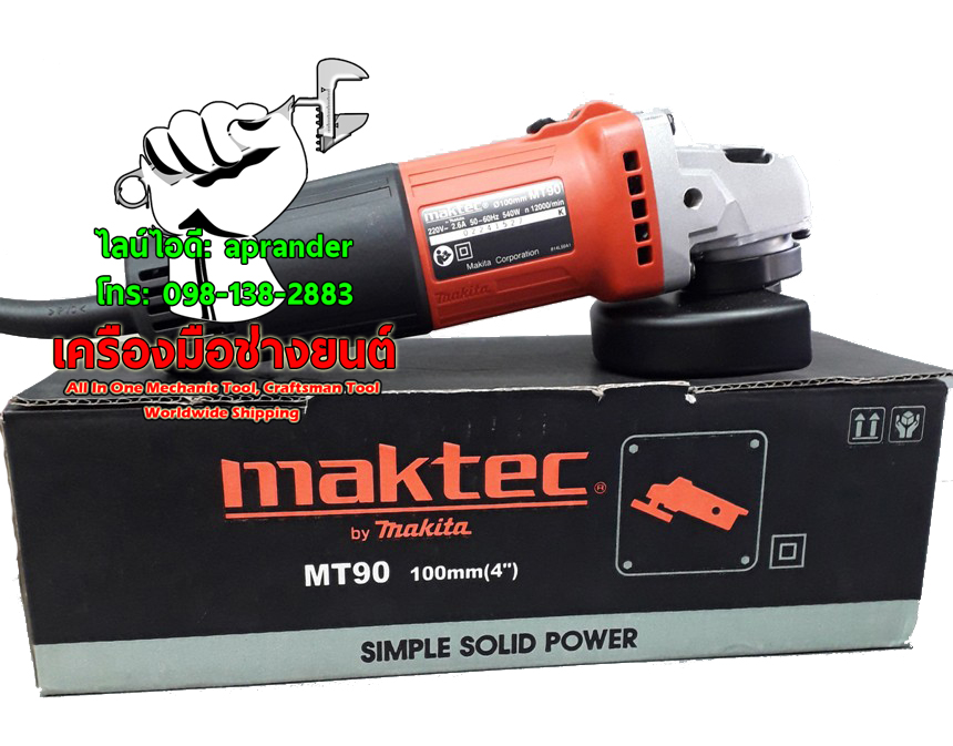 เครื่องเจียร์ 4 นิ้ว แมคเท็ค (MAKTEC)