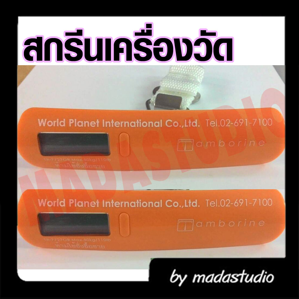 สกรีนเครื่องชั่ง