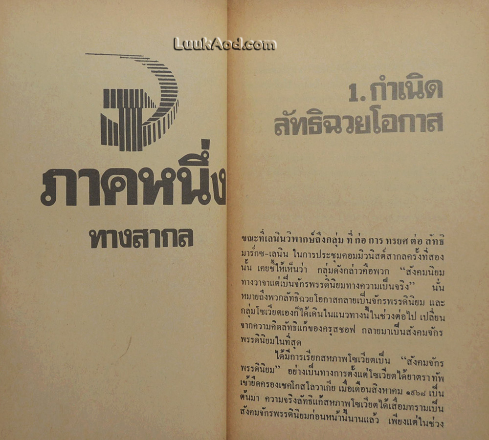 โซเวียตสังคมจักรพรรดินิยม