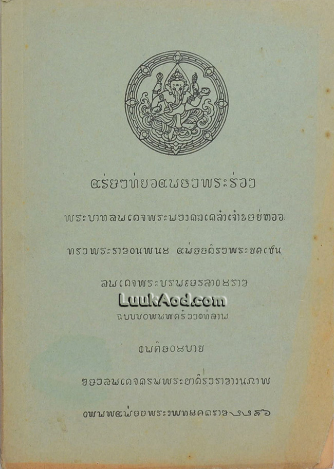เรื่องเที่ยวเมืองพระร่วง