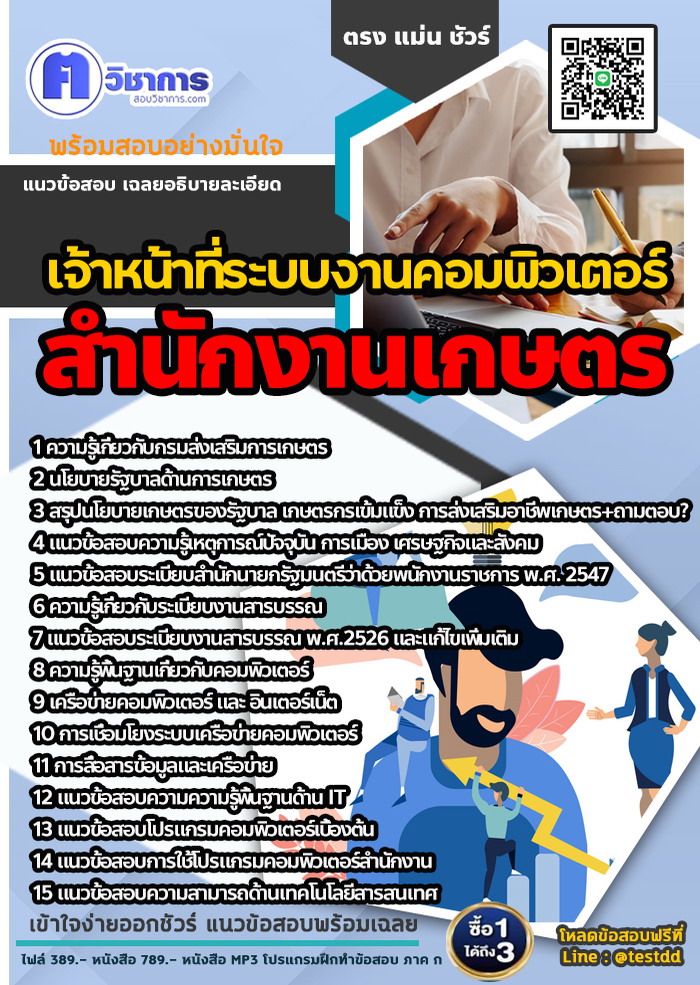 หนังสือสอบงานราชการเจ้าหน้าที่ระบบงานคอมพิวเตอร์ สำนักงานเกษตร