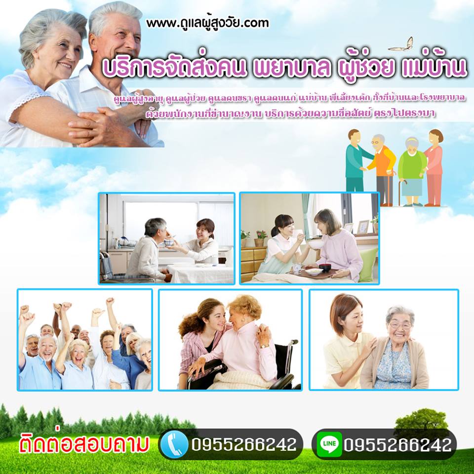 A103 ศูนย์ดูแลผู้สูงอายุ คุณครีม