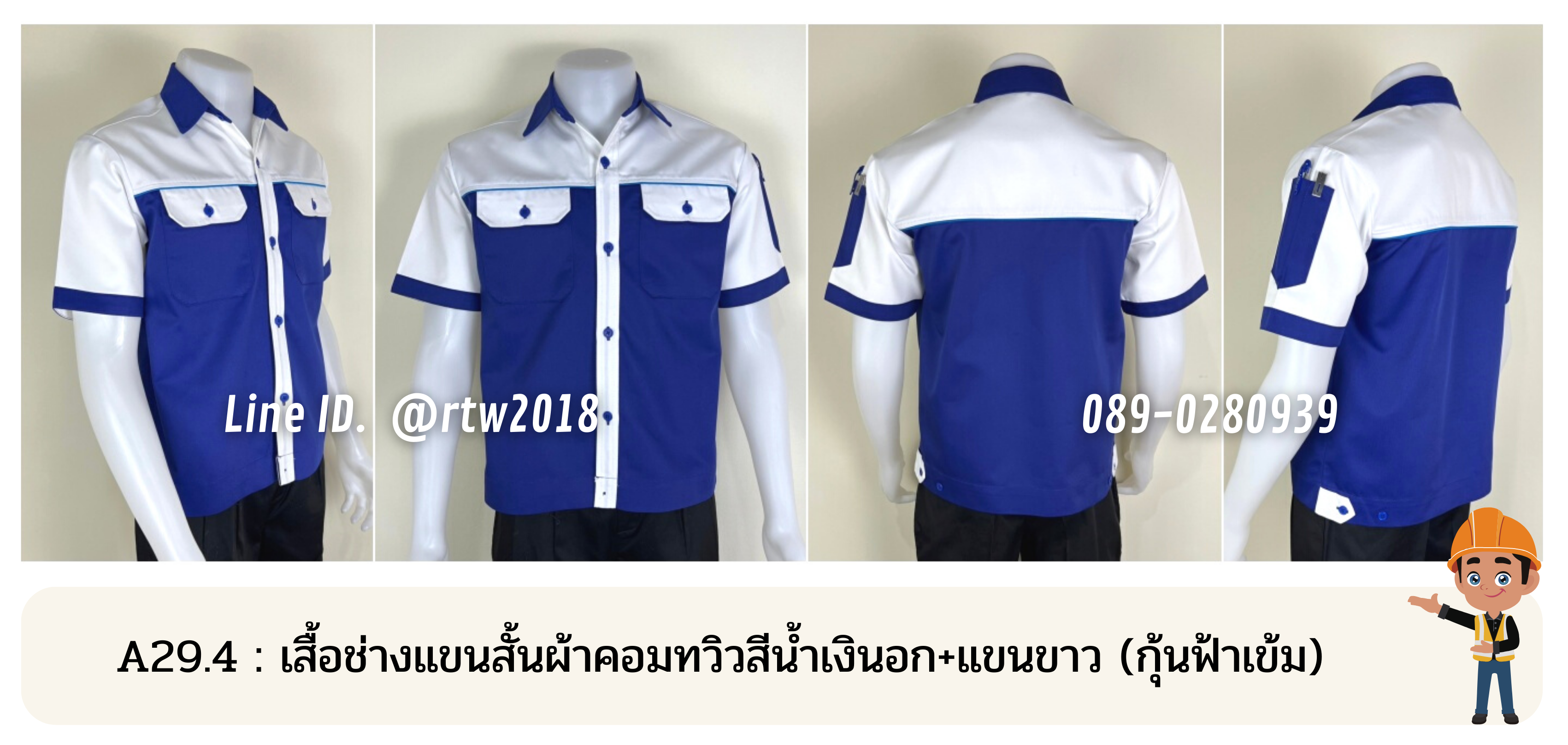 รหัส A29.4 : เสื้อช่างแขนสั้นผ้าคอมทวิวสีน้ำเงินอก+แขนขาว (กุ้นฟ้าเข้ม)