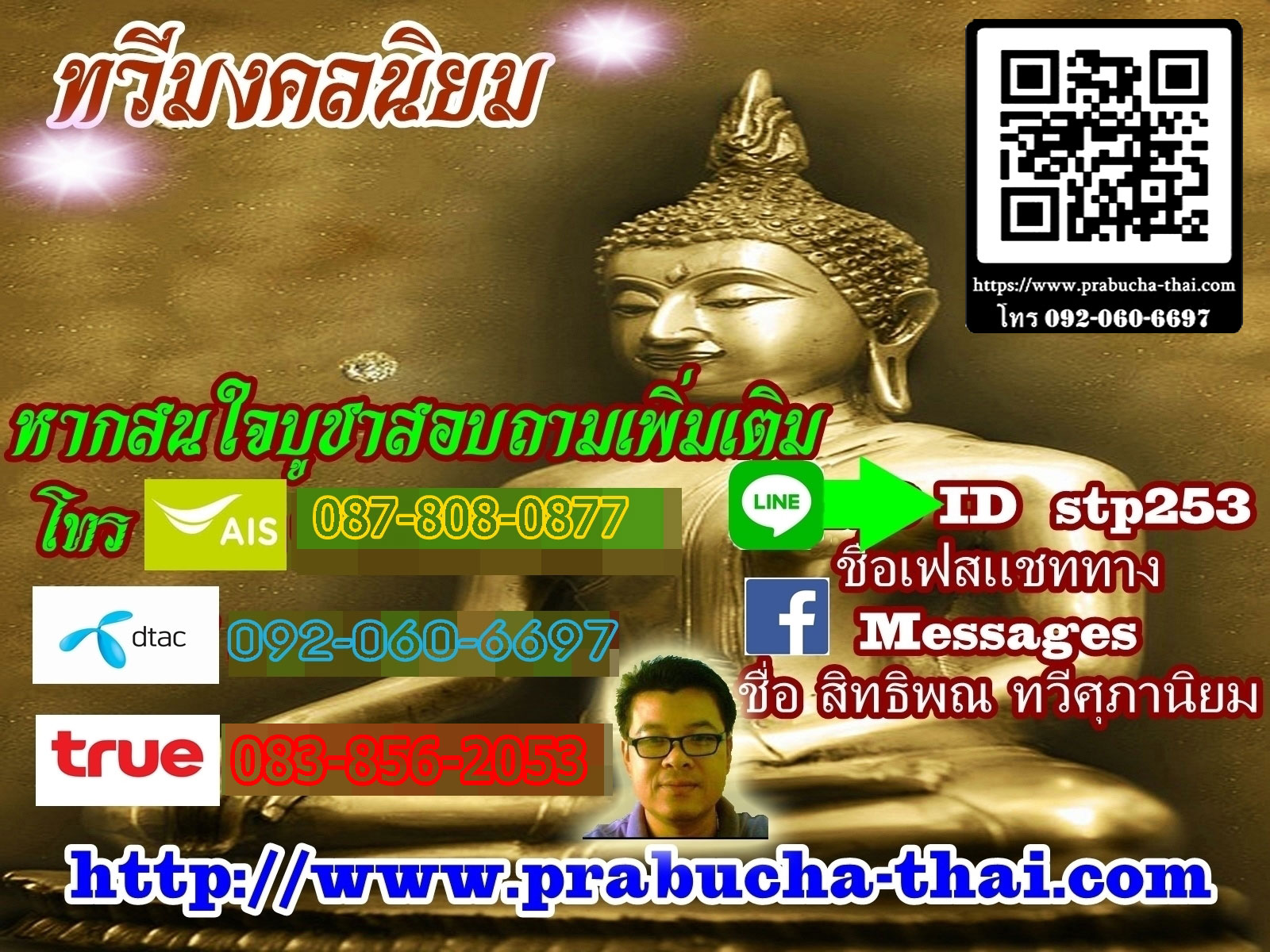 พระบูชา หลวงพ่อเพชร วัดท่าหลวง จ.พิจิตร ปี 39 ฐาน 9 นิ้ว
