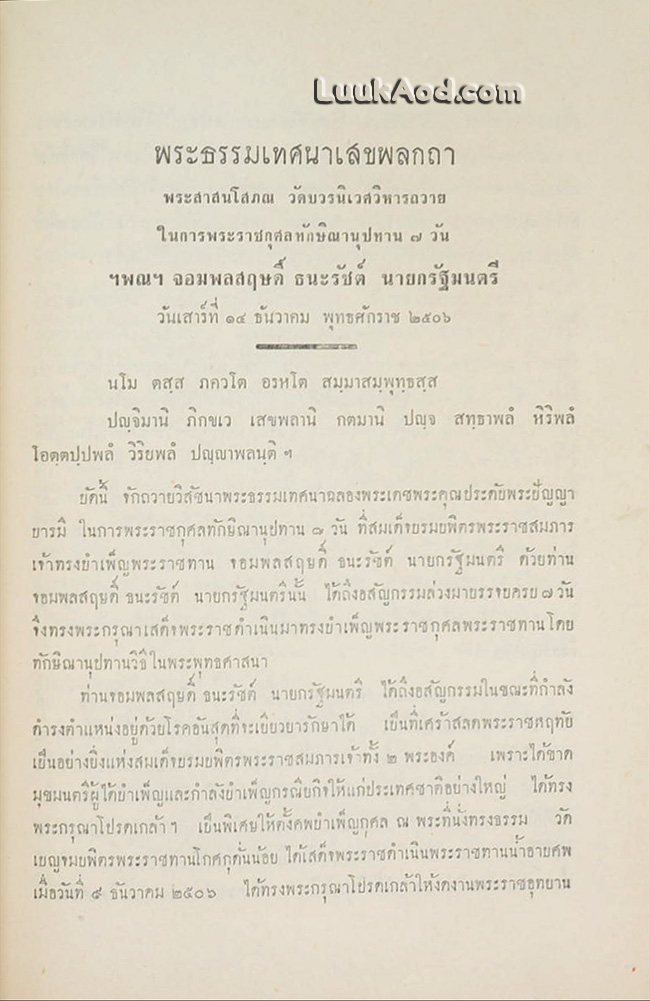 สัตตมวารเทศนา
