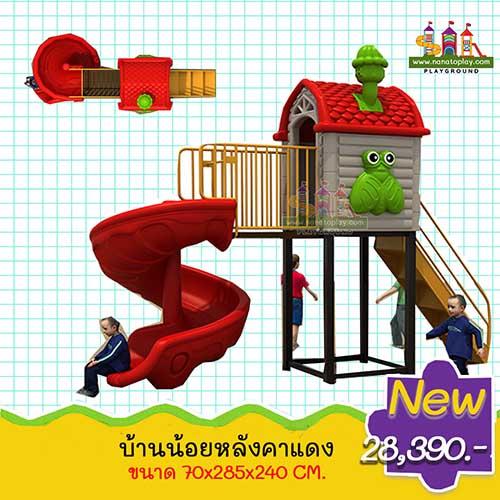 เครื่องเล่นสนามเด็กเล่นกลางแจ้ง ชุด บ้านน้อยหลังคาแดง เครื่องเล่นสนามขนาดกระทัดรัด จะวางในบ้านสำหรับเล่นส่วนตัวก็ได้ เครื่องเล่นเด็กมาพร้อมบ้านพร้อมสไลเดอร์แบบกลียว