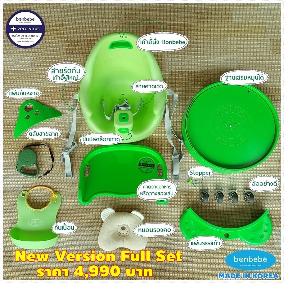 Bonbebe Booster (รุ่นใหม่ล่าสุด)