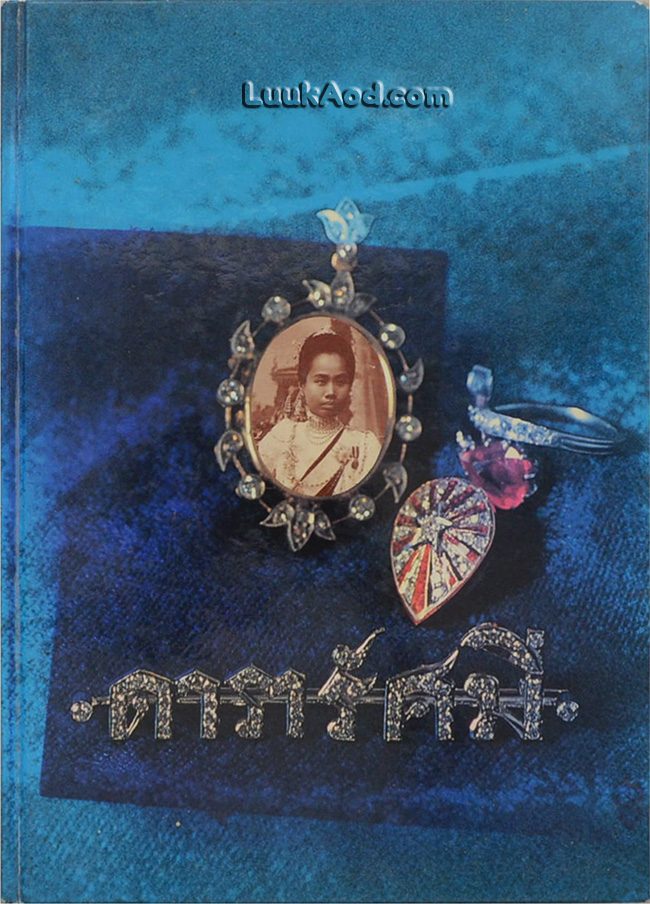 ดารารัศมี