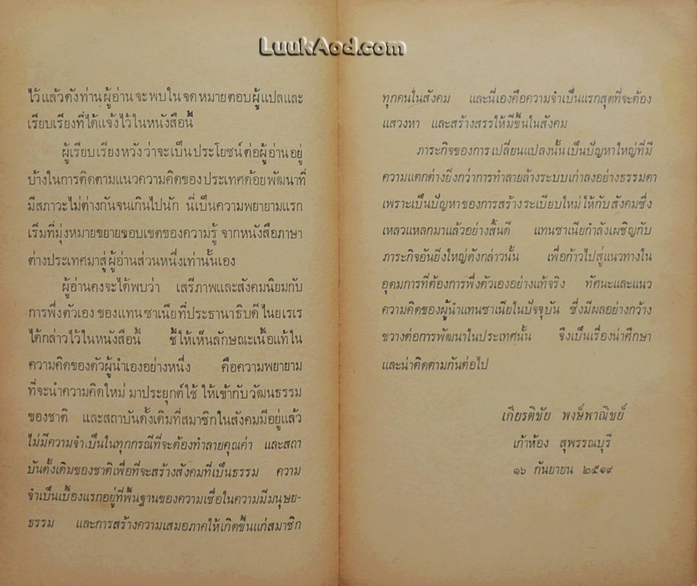 สังคมนิยมแบบพึ่งตัวเองของแทนซาเนีย (เล่มเล็ก)