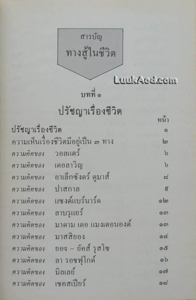 ทางสู้ในชีวิต