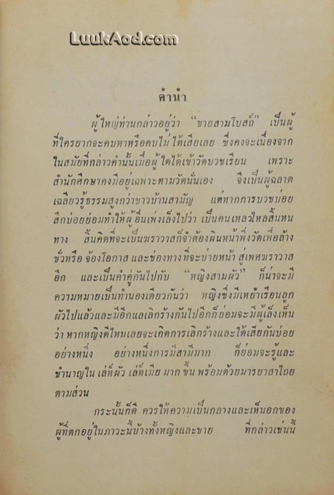 ชายสามโบสถ์ ค่าน้ำนม คุ้งเผาถ่าน ชุดอมตนิยาย ของไม้เมืองเดิม