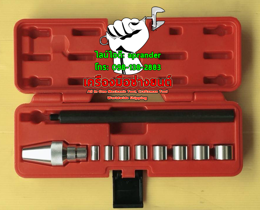 ชุดอุปกรณ์ตั้งศูนย์คลัตช์ JTC AUTO TOOLS