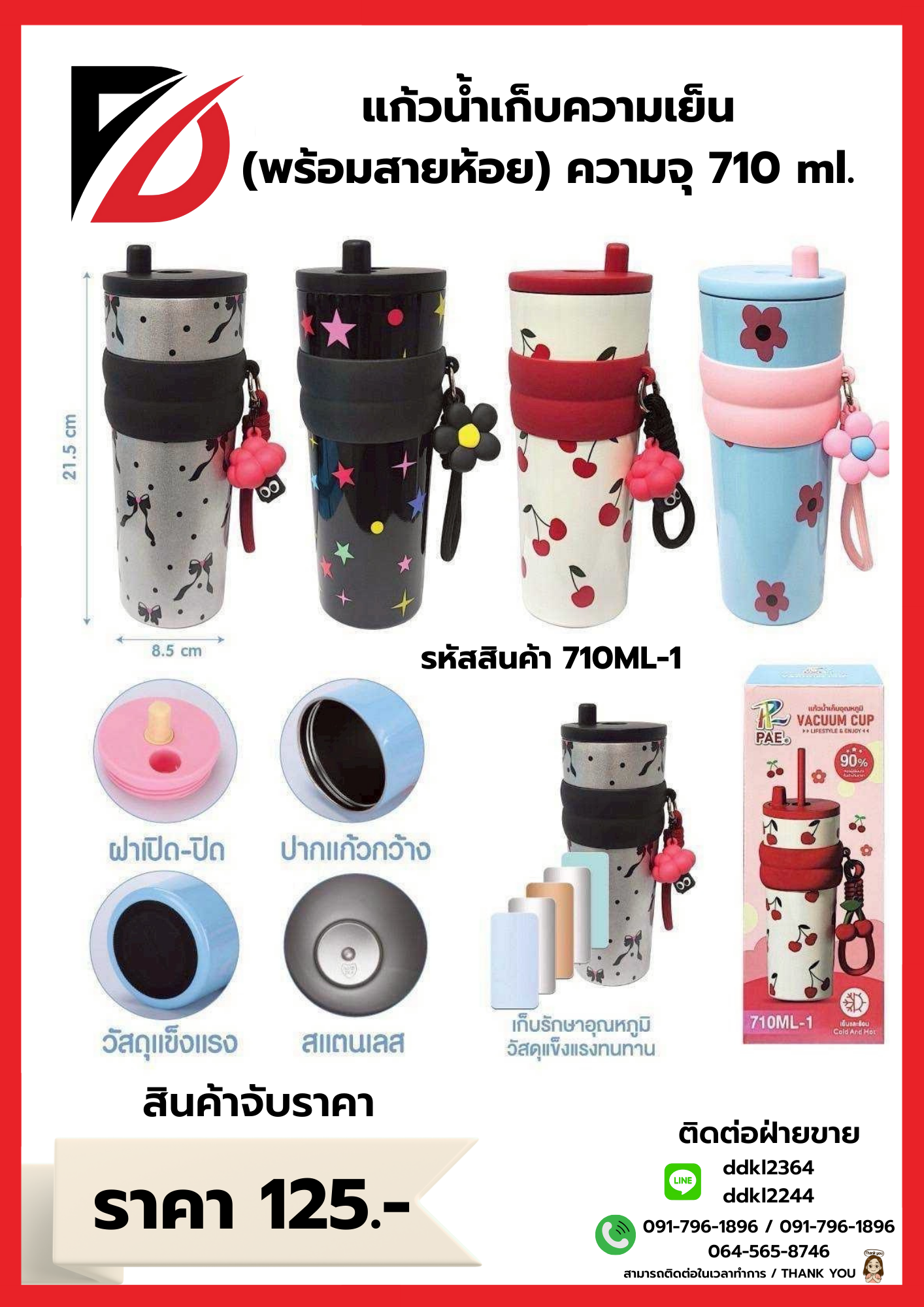 แก้วน้ำเก็บความเย็น (พร้อมสายห้อย) 710 ml