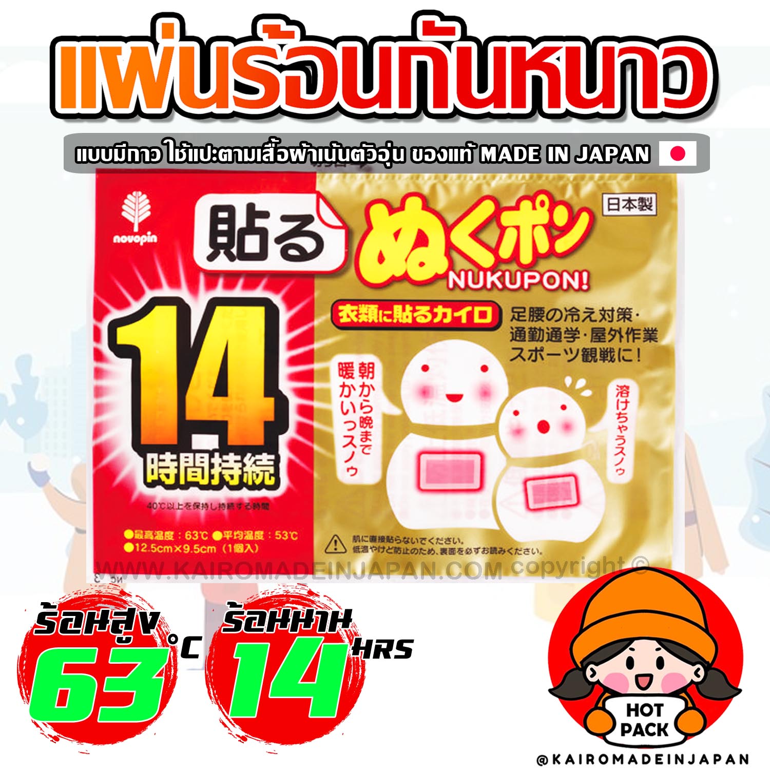 แผ่นร้อนกันหนาวของญี่ปุ่นแท้ ขนาดกลาง แผ่นกันหนาว แผ่นแปะกันหนาว แผ่นแปะอุ่น แผ่นความร้อนกันหนาว