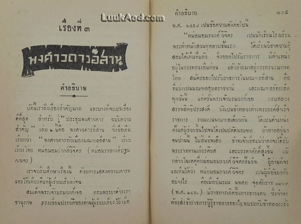ประชุมพงศาวดาร ฉบับความสำคัญ เล่ม 2