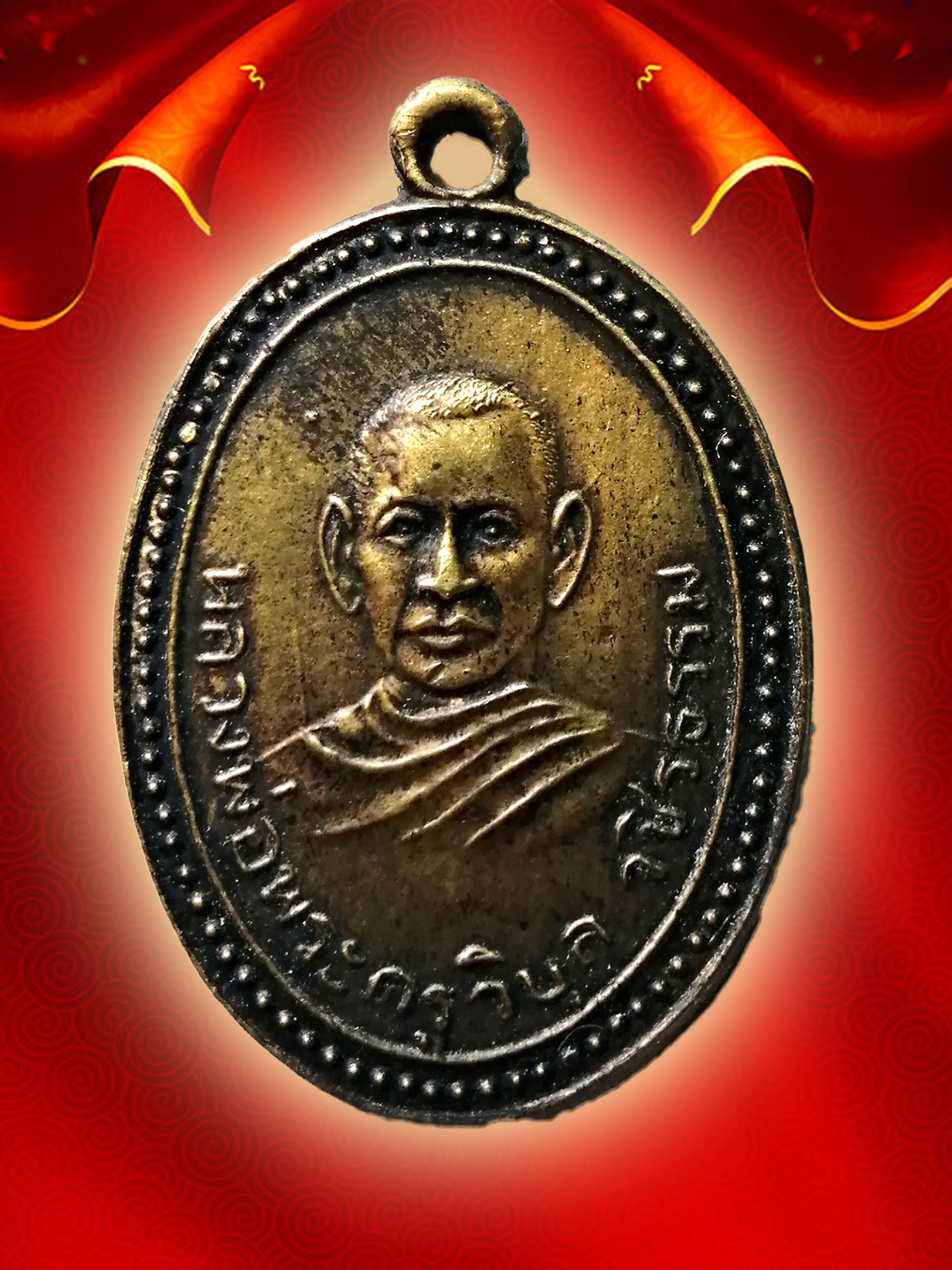เหรียญหลวงพ่อวิบูลวชิรธรรม (สว่าง) ล้อมด้วยเม็ดไข่ปลา ไม่ลงยา พ.ศ ๒๕๐๑