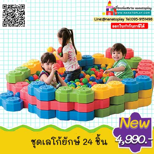 ตัวต่อเลโก้เสริมพัฒนาการสำหรับเด็ก ชุดเลโก้ยักษ์ 24 ชิ้น ตัวต่อบล็อคขนาดใหญ่ 24ชิ้น สามารถต่อเป็นบ่อบอลได้ เสริมพัฒนาการกล้ามเนื้อและจินตนาการ