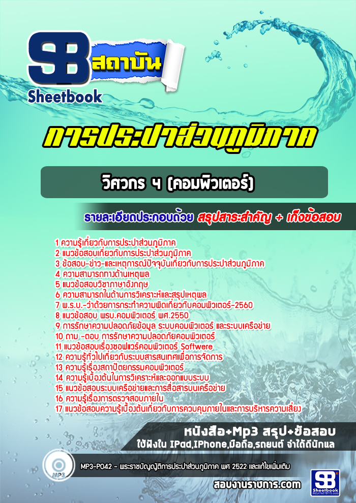 แนวข้อสอบวิศวกร 4 (คอมพิวเตอร์) การประปาส่วนภูมิภาค