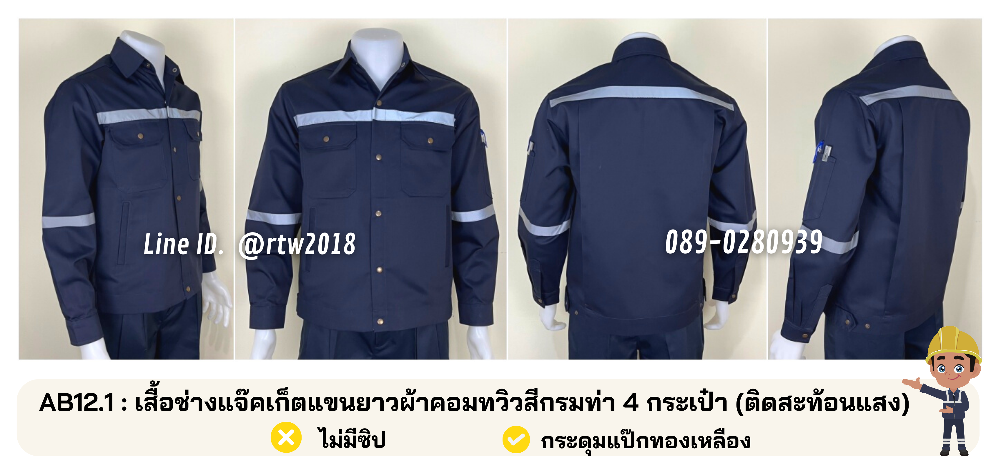 รหัส AB12.1 : เสื้อช่างแจ็คเก็ตแขนยาวผ้าคอมทวิวสีกรมท่า 4 กระเป๋า (ติดสะท้อนแสง)