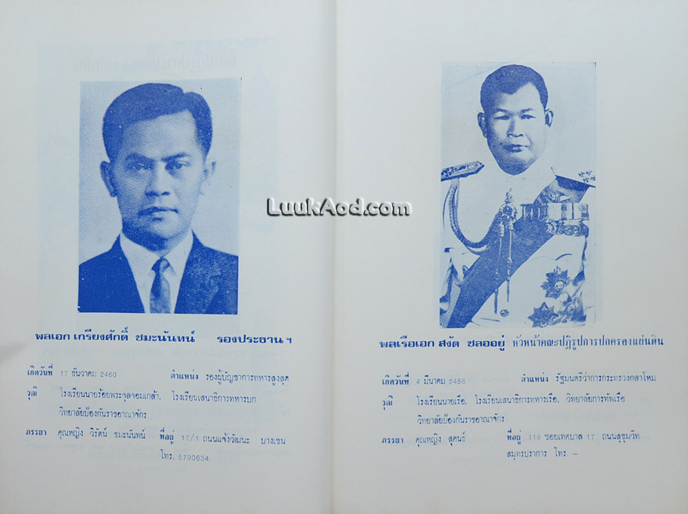 เกียรติประวัติคณะปฏิรูปการปกครองแผ่นดิน พร้อมด้วยแถลงการณ์, คำสั่ง, ประกาศของคณะปฏิรูป ฯ รัฐธรรมนูญ ฯ และกฎหมายใหม่โดยสมบูรณ์