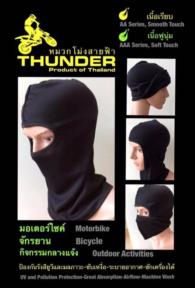 ขายส่ง โม่งมอเตอร์ไซด์ หน้ากากใส่ขับมอไซด์ ผ้าบัฟ (ราคาต่อโหล) nongnini1988