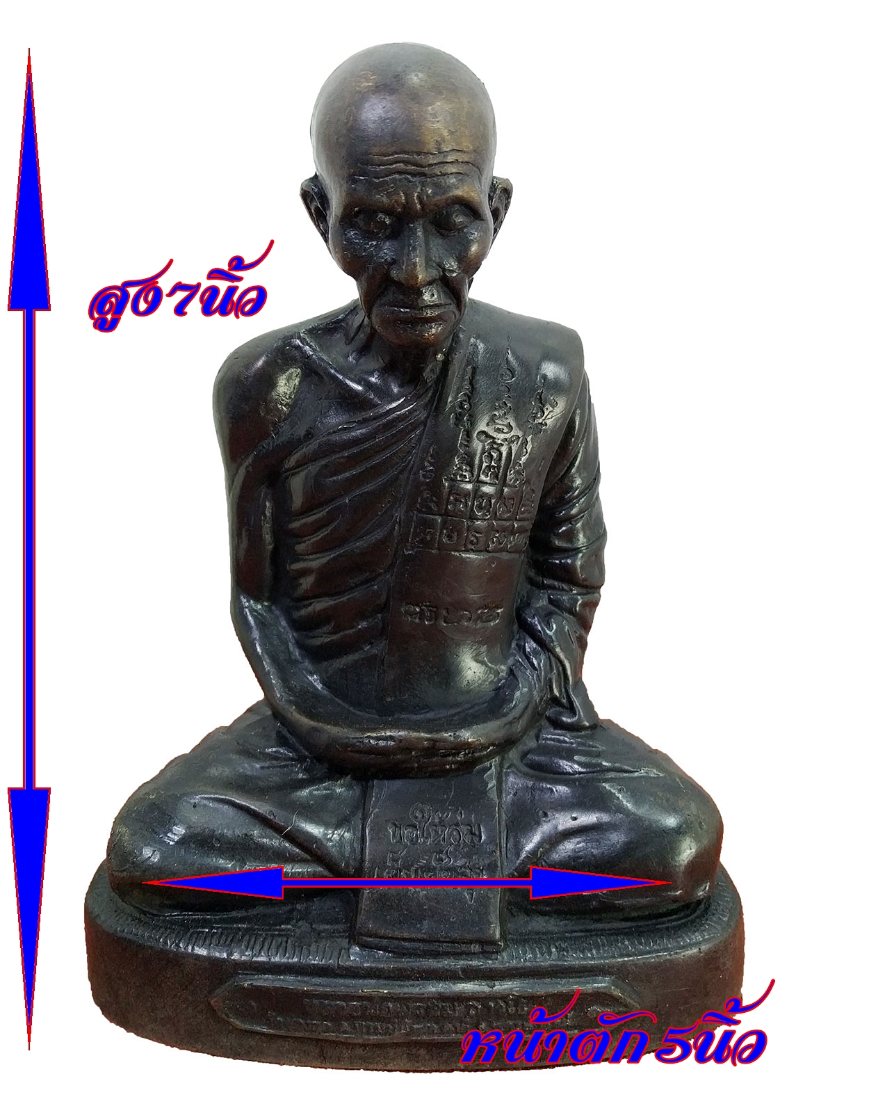 หลวงพ่อพรหม ถาวโร วัดช่องแค หน้าตัก 5 นิ้ว เนื้อทองเหลืองรมดำ
