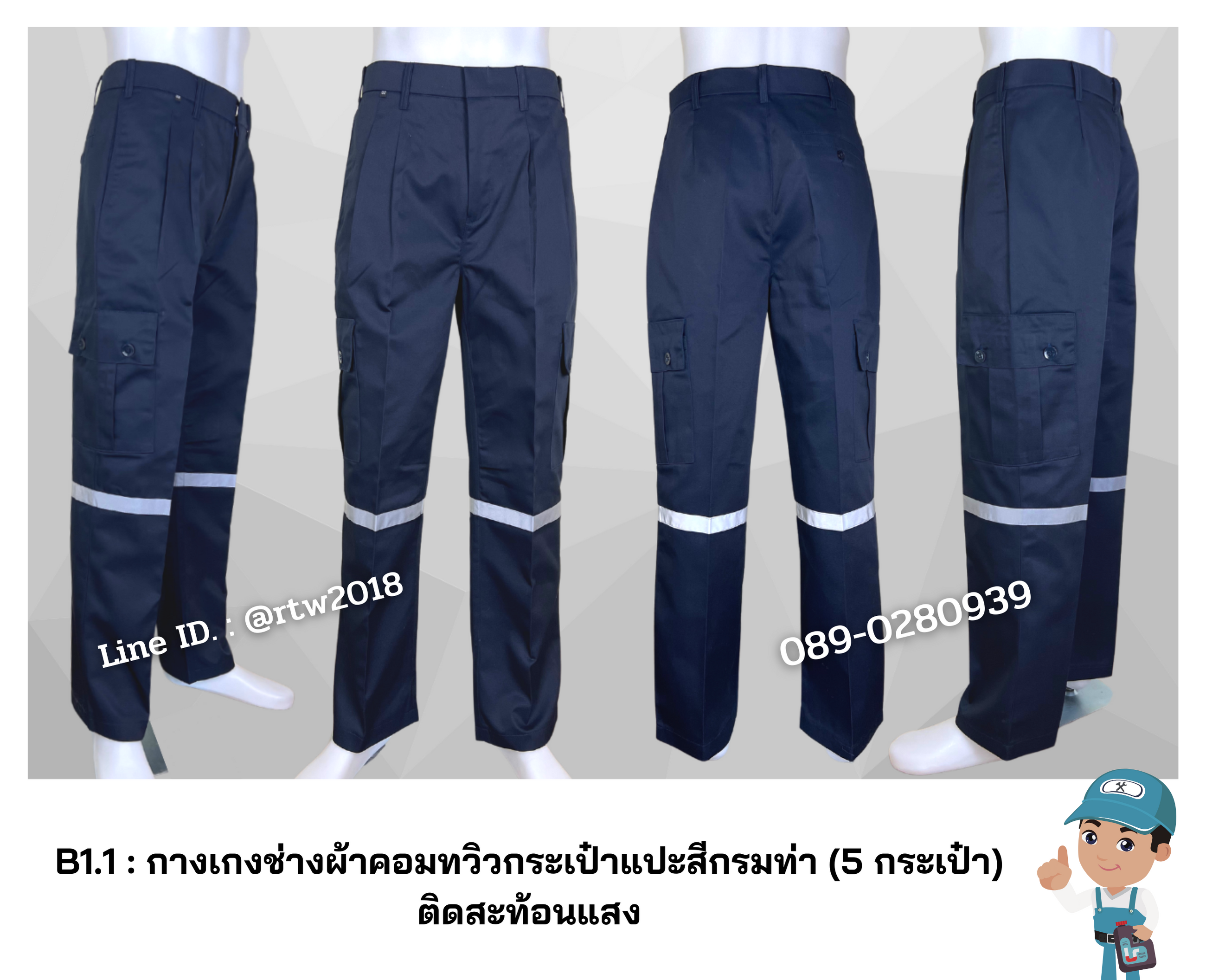 รหัส B1.1 : กางเกงช่างผ้าคอมทวิวกระเป๋าแปะสีกรมท่า (5 กระเป๋า) ติดสะท้อนแสง