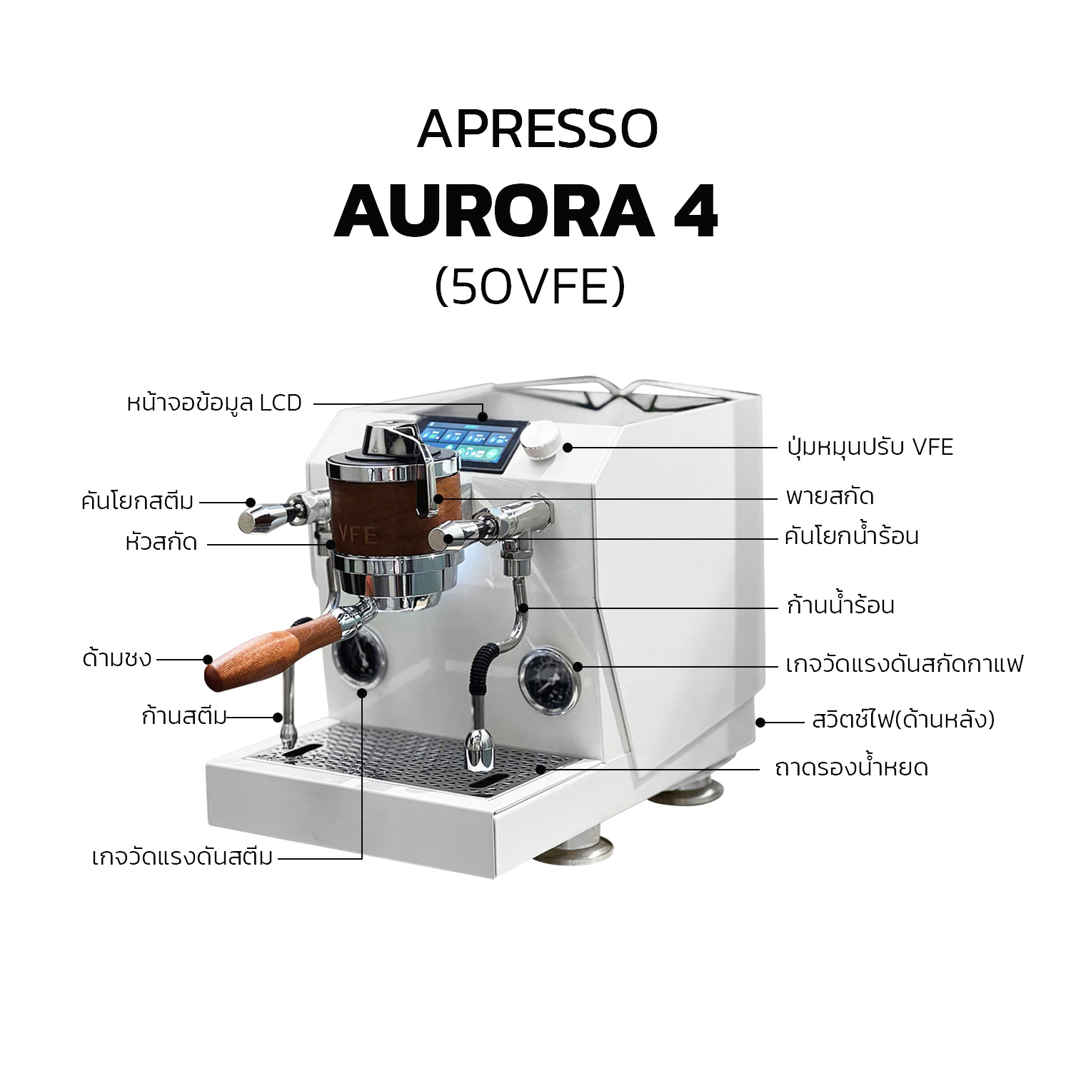 APRESSO AURORA 4 |50 VFE espresso machine with dual boiler