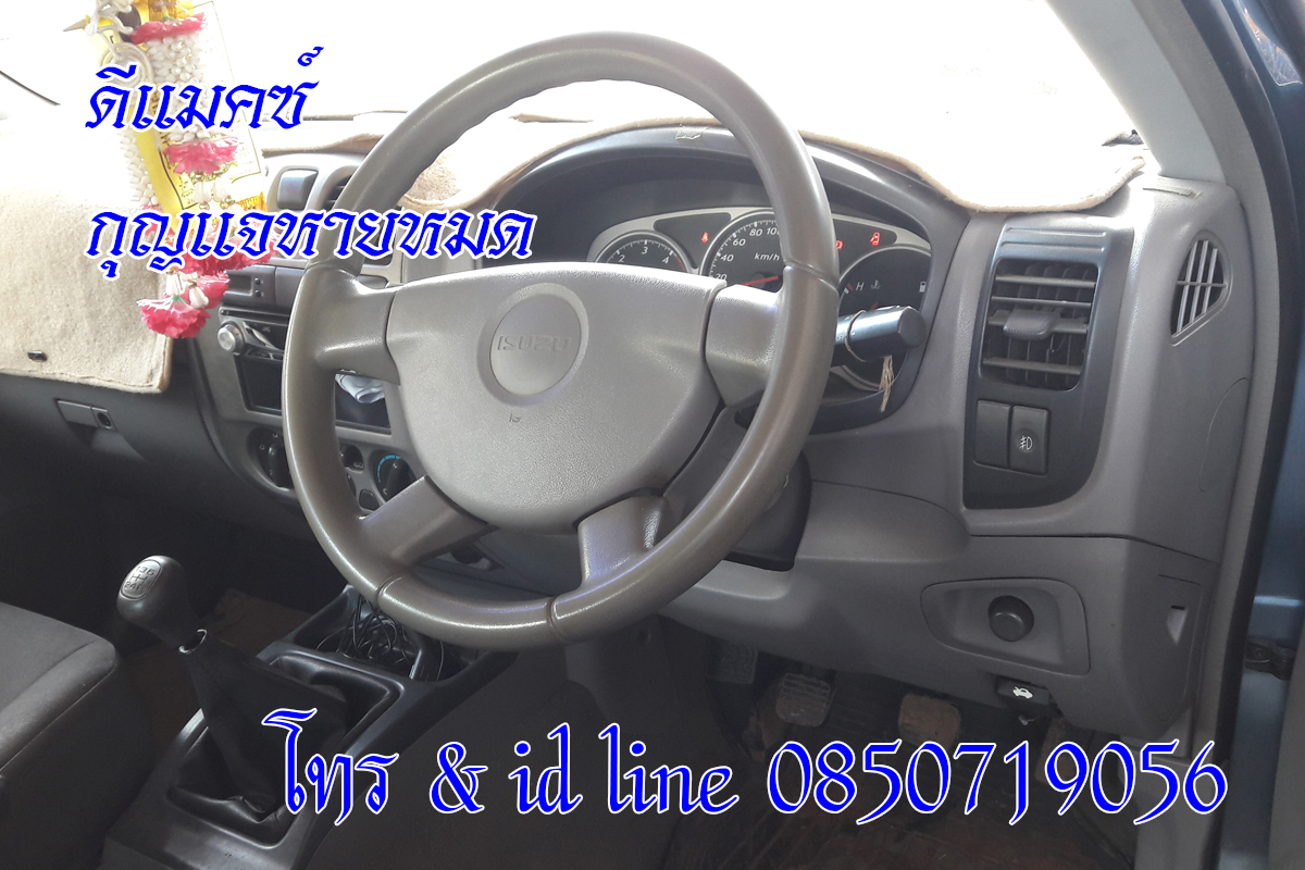 ซ่อมกุญแจอีซูซุดีแมคซ์ กุญแจรถไขไม่ได้ 0850719056