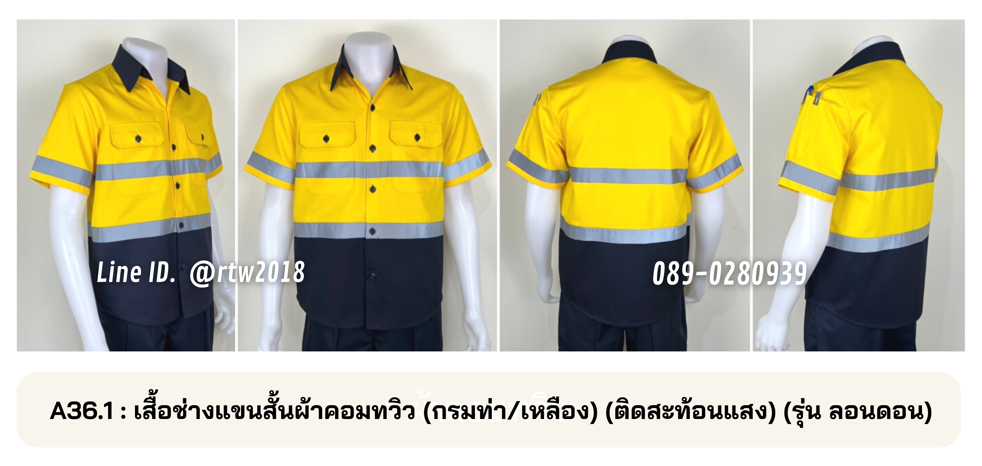 รหัส A36.1 : เสื้อช่างแขนสั้นผ้าคอมทวิว(กรมท่า/เหลือง) (ติดสะท้อนแสง) (รุ่น ลอนดอน)