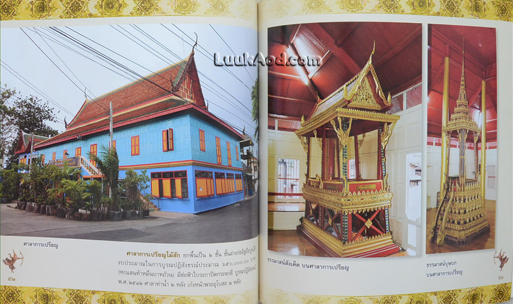วัดสุวรรณาราม ราชวรวิหาร