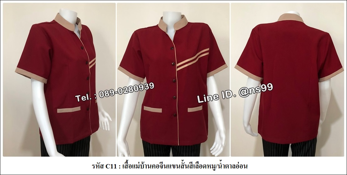 รหัส C11 : เสื้อแม่บ้านคอจีนแขนสั้นสีเลือดหมู/น้ำตาลอ่อน