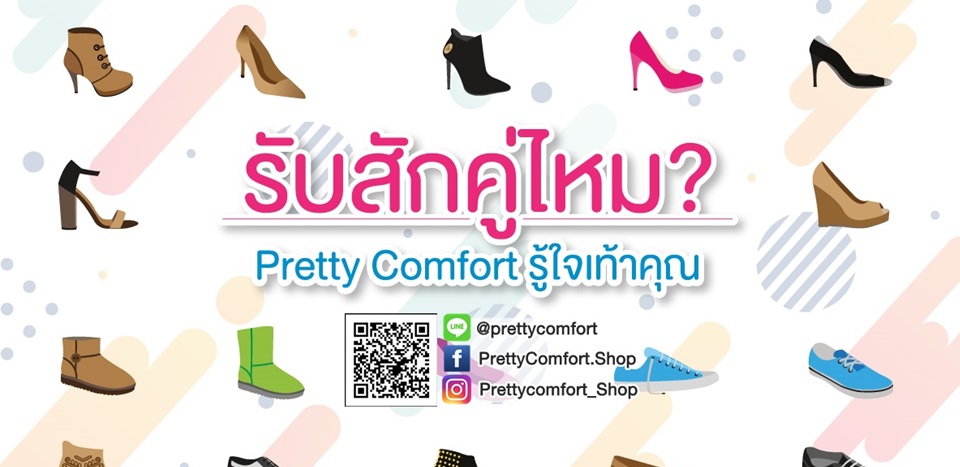 PrettyComfort
