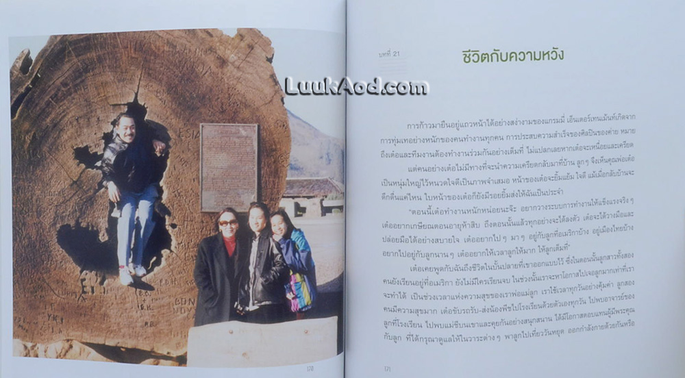 บันทึกความทรงจำ... เรวัต พุทธินันทน์