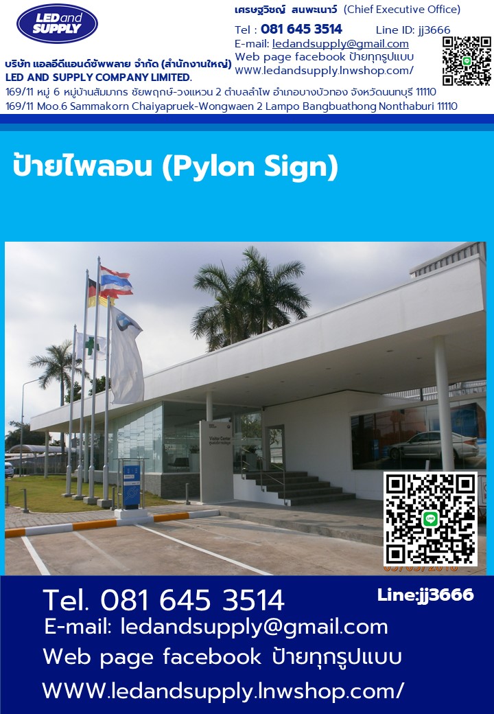 ป้ายไพลอน (Pylon Sign) อลูมิเนียม