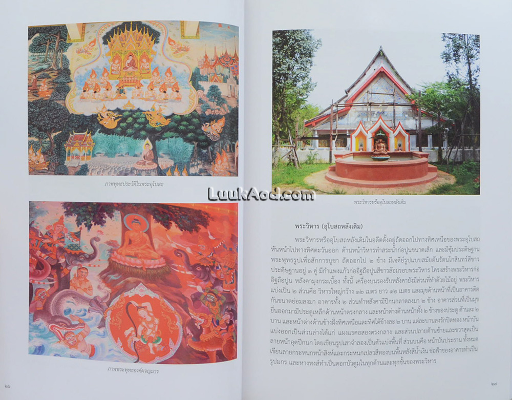 ปกิณกศิลปวัฒนธรรม เล่ม 19 จังหวัดตราด