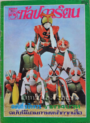 ท้อปการ์ตูน ฉบับที่ 2 ปี 1975