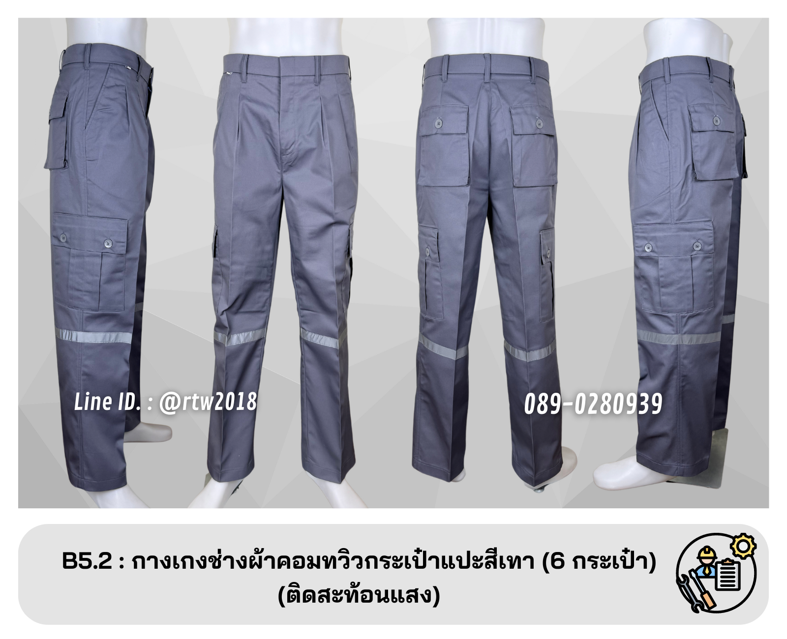 รหัส B5.2 : กางเกงช่างผ้าคอมทวิวกระเป๋าแปะสีเทา (6 กระเป๋า) (ติดสะท้อนแสง)